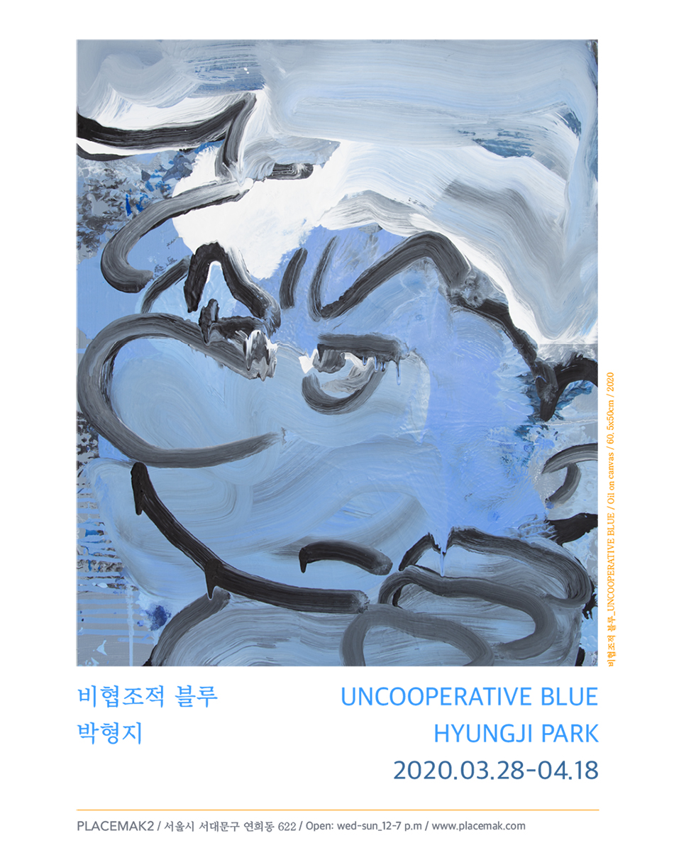 비협조적 블루_950.jpg