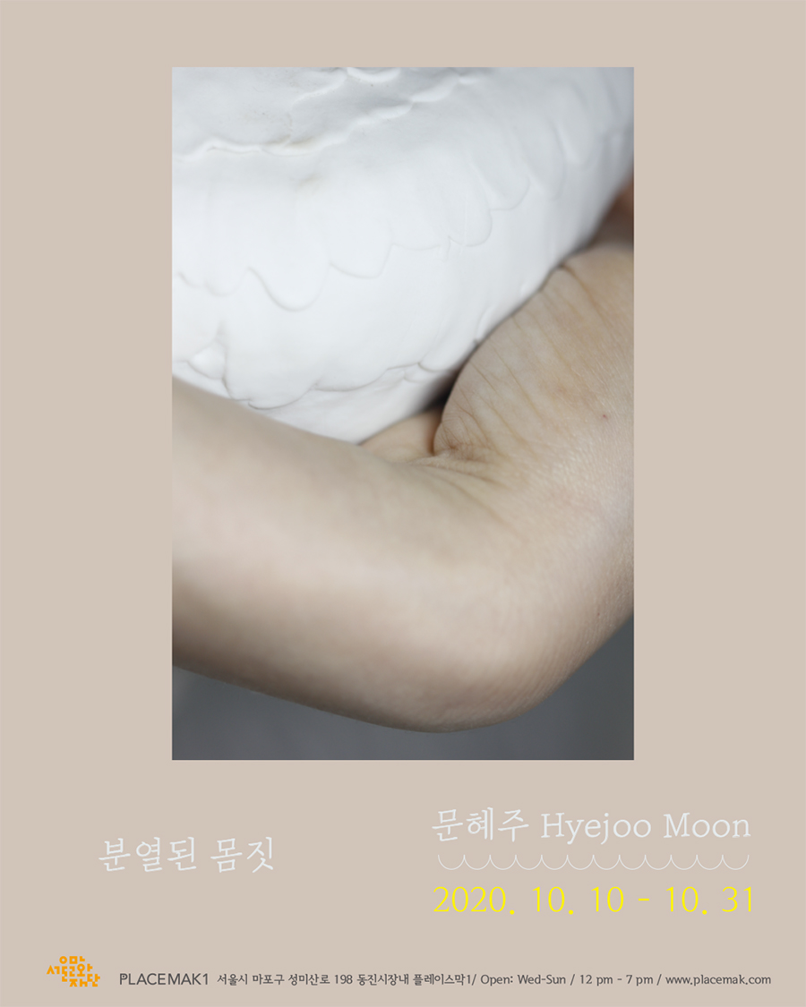 문혜주 웹포스터900 copy.jpg