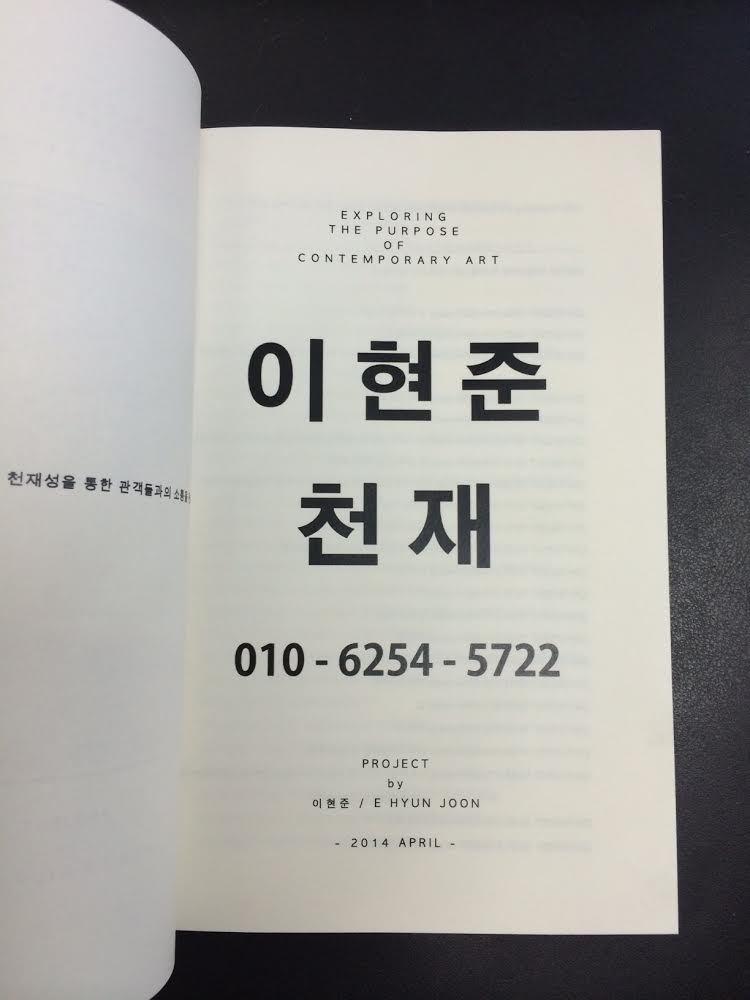 2_Exploring the purpose of contemporary art_mixed media_가변설치_2014.jpg