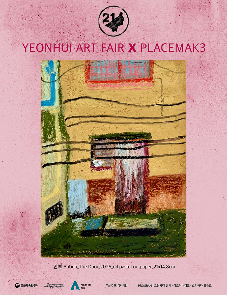 900_2026연희아트페어-안부 복사 복사.jpg