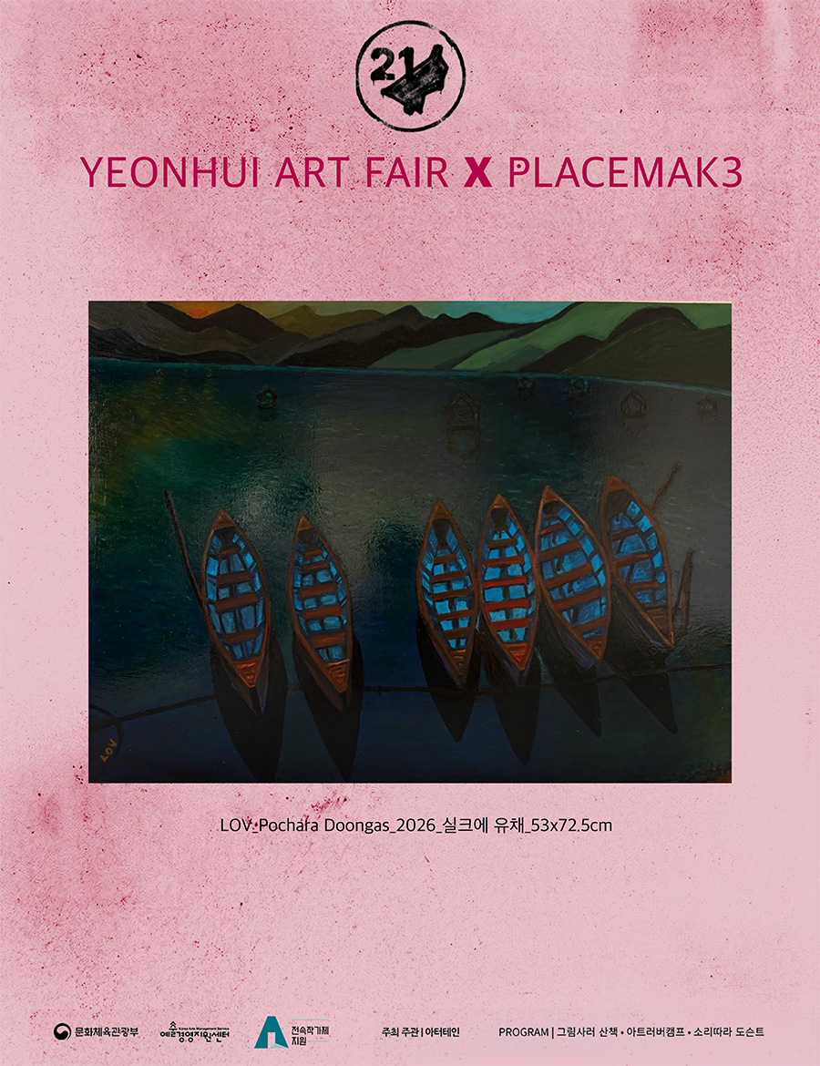900_2026연희아트페어-LOV 복사.jpg