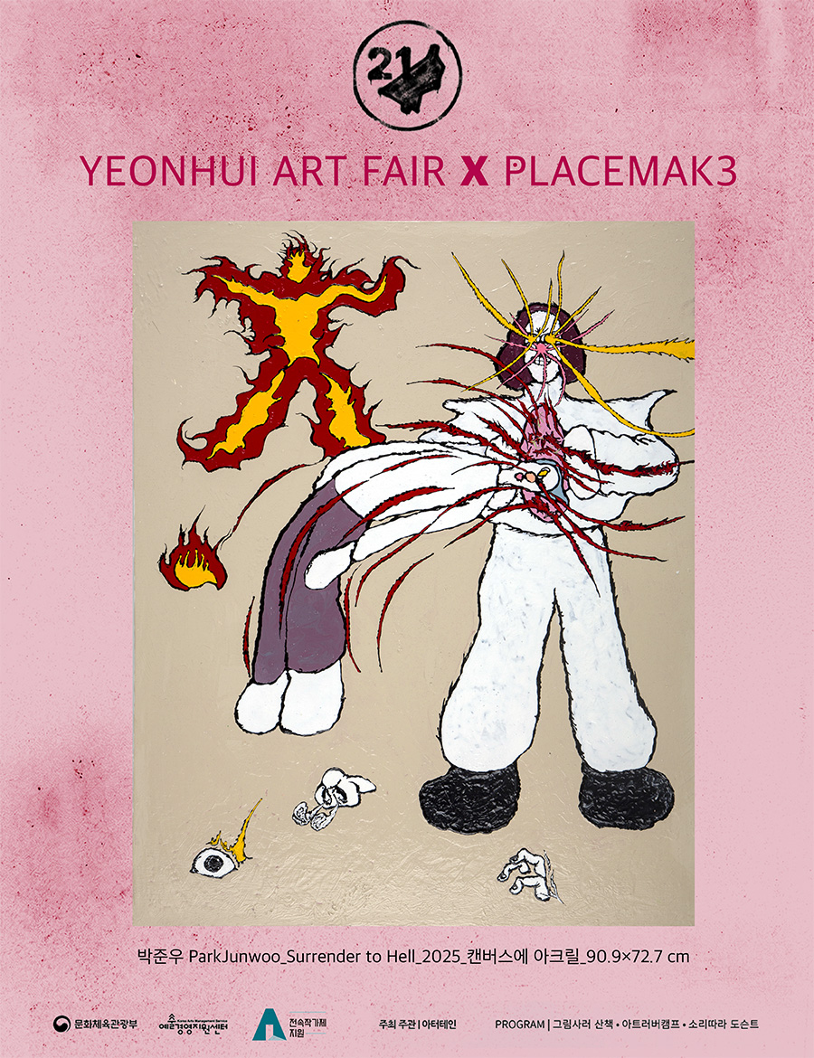 900_2026연희아트페어-박준우.jpg