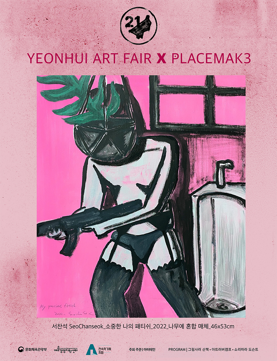 900_2026연희아트페어-서찬석 복사.jpg