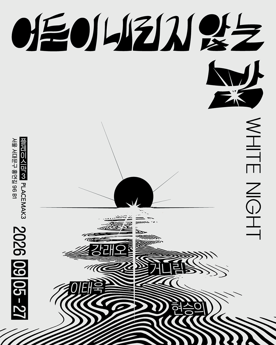 900_그룹전 포스터_웹용1.png