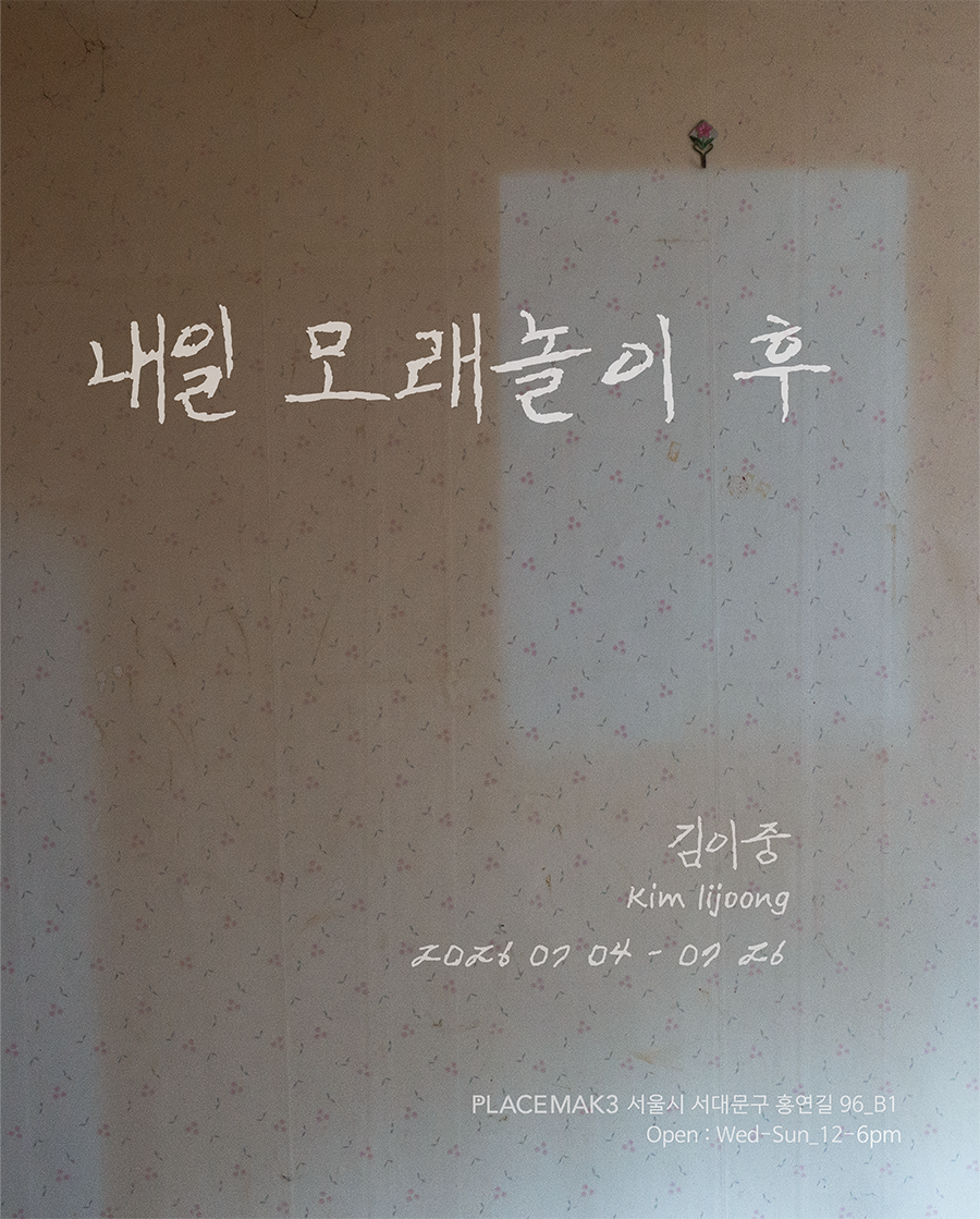 900_김이중_웹포스터0701.png