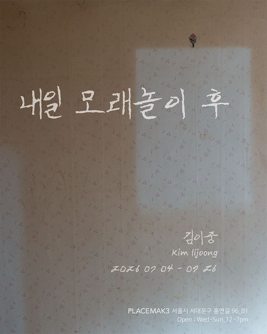 900_김이중_웹포스터.jpg
