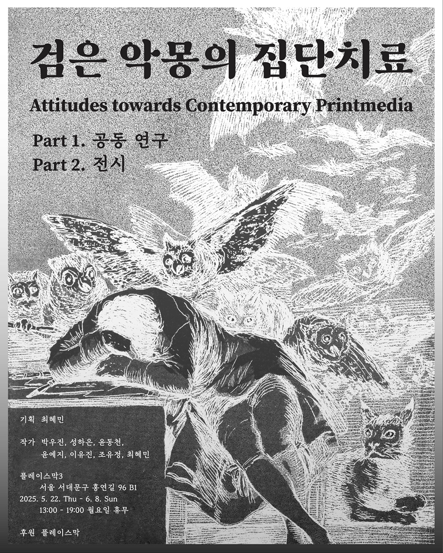 900_검은 악목의 집단치료 포스터_수정본.jpg